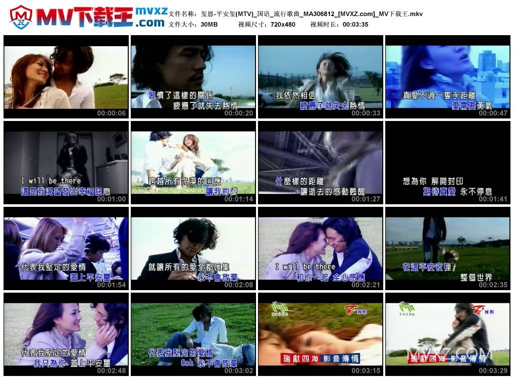 玺恩-平安玺(MTV)_国语_流行歌曲_MA306812